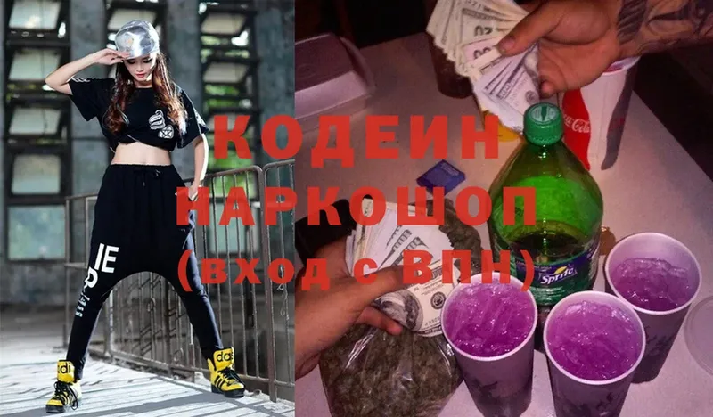 Кодеин Purple Drank  KRAKEN ссылки  Боровск 